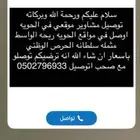 مشوير توصيل