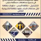عقود نظافه يدوي والكتروني