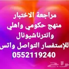 مراجعة الاختبار