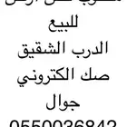 للاستفسار
