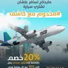 فحص سيارات - ما يحتاج تسافر علشان تشتري سيارة مستعملة