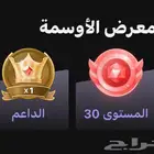 حساب جاكو داعم بيور لفل 31