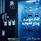 برادات نقاء الماء ضمان عامان _ وادعا للقوارير