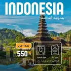 تأشيرة اندونيسيا سياحية رخيصة