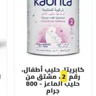 حليب اطفال كبريتا 2
