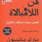 كتاب فن الامبالاه pdf