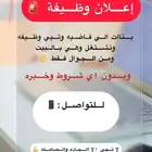 إعلان وظيفه