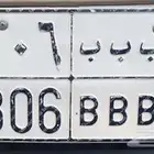 لوحة خصوصي للبيع