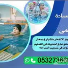 مدرب سباحه شخصى