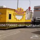 فود ترك عربات طعام جديده