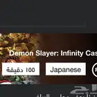 تذكرة فلم Demon Slayer