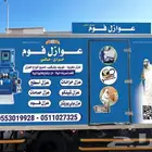 عزل عوازل
