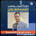 كل المصادر لل قدرات موجوده ان شاء الله و اي وحده ب5