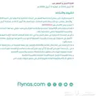كوبون تذاكر طيران ناس للرحلات الداخلية و الدولية