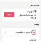 نشتري رصيد سوا بطايق شحن