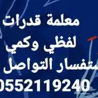 معلمة قدرات