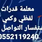 معلمه قدرات وتحصيلي