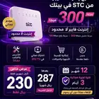 عرض فايبر حصري ومميز
