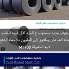 يوجد حديد تسليح سابك ضمان بنكي