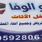 نقل عفش فك وتركيب
