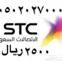 أرقام - مفوتر - سوا - بأسعار - مناسبه - STC