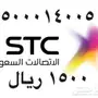 أرقام - مفوتر - شحن - بأسعار - مناسبه - STC