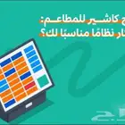 كاشير مطاعم كاشير كافيهات كاشير محل عطارة كاشير حلاقه