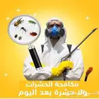 أدوات رش حشرات ومبيدات مكافحة الصراصير والبق بالمدينة المنور