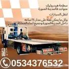 سطحه هدروليك داخل المدينه وخارجها
