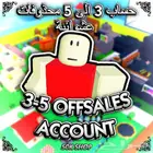 حساب 3-5 محذوفات روبلوكس Roblox