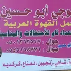 قهوجي نجران ابو حسين وصبابين نجران