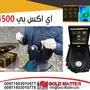 جهاز كشف الذهب 2018 جهاز EXP 4500