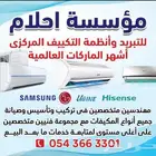 مكيفات تركيب وتأسيس وصيانة