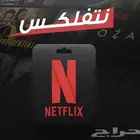 اشتراك نتفلكس