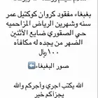 بغبغاء مفقود