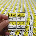ستيكرات حسب الطلب بأسعار مميزة