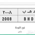 لوحه مميزه دهب 2008