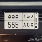 لوحة مميزه 555