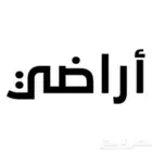 لتسويق طلبات بيع اراضي يتفضل