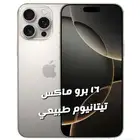 ايفونات 16 بروماكس صيني