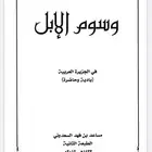 لأهل البل كتاب وسوم الابل