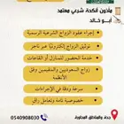 مأذون شرعي لاجراءات عقود الزواج