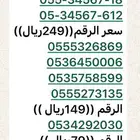 ارقام مميزه
