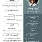 سيره_ذاتيه سيرة_ذاتية CV تصميم_CV سيره_ذاتيه_احترافيه