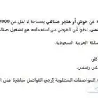 اريد حوش او هنقر علي وجهه السرعه 100 الف متر