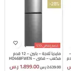 ثلاجة 12 قدم جديده بالكرتون للبيع