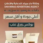 يوجد لدينا جميع انواع مطبوعات