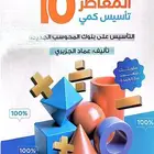 كتاب المعاصر 10بصيغة pdf ب9 فقط