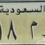 لوحة مميزه 