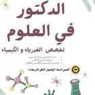 مدرس فيزياء و كيمياء و رياضيات خبره في مجال التدريس